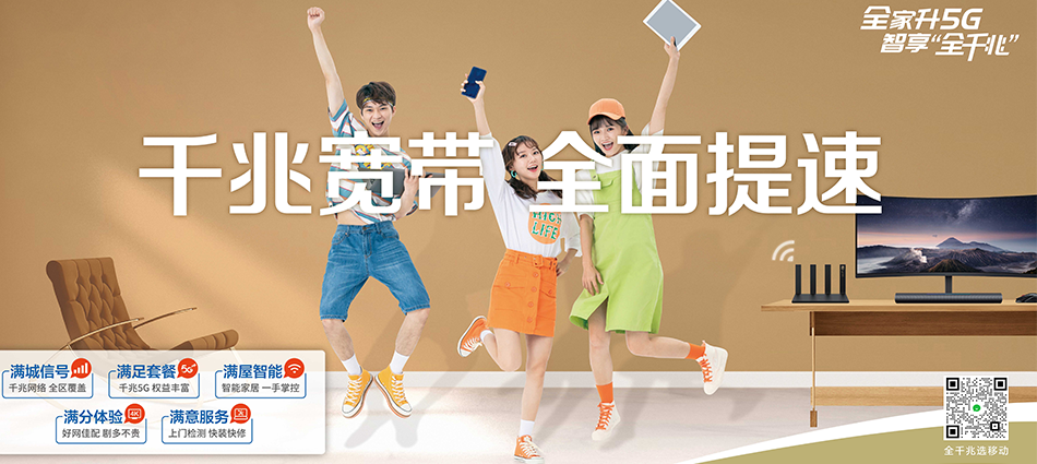 中国移动孟连移动宽带